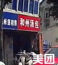 Hozhou Soup Dumplings (Xinshi Road Branch)