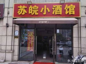 Su'an Pub (BeiwaiTai Shuicheng 19th District Branch)
