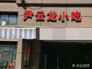 Yunlong Xiaochi