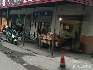 Jinling Baozi Shop (Taifeng Road Branch)