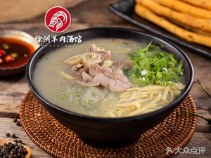 Xuzhou Lamb Soup Restaurant (Buyue Road Branch)