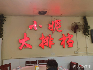 Xiao Ni's Street Food Stall