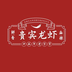 Guibin Lobster House (RunTai JinYuan Store)