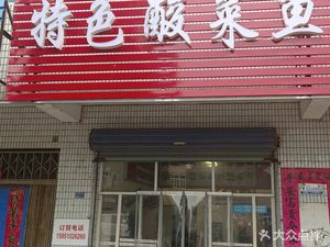 Specialty Pickled Fish