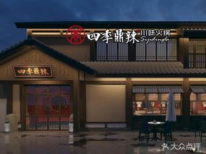 Four Seasons Ding La Spicy Hot Pot