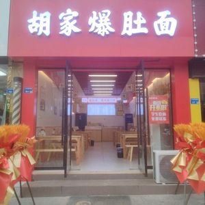 Hu's Spicy Tripe Noodles