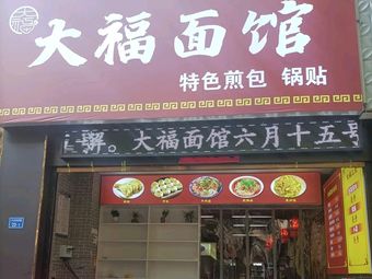 Da Fu Noodle Shop
