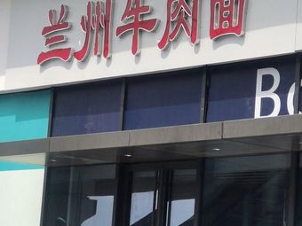 Yimai Yuan Lanzhou Beef Noodles