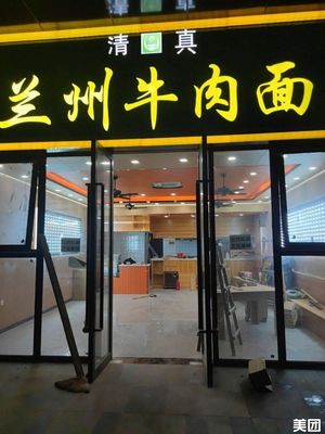 Lanzhou Beef Noodles (Shiguang Yuefu Branch)