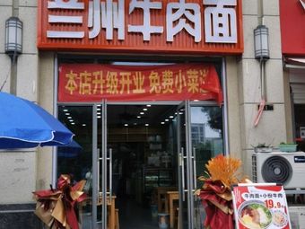 Halal Lanzhou Beef Noodles (Lihuwan Branch)