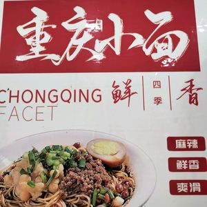 Shu Powang Chongqing Small Noodles (Hongtai Flower Garden West Branch)