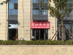 Halal Lanzhou Beef Noodles (Donghuang Jiayuan Branch)