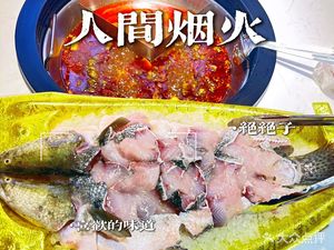 Shu Fish Legend (Baidu International Plaza Branch)