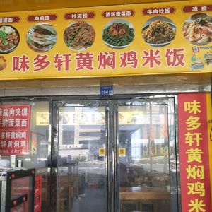 Weiduo Xuan Braised Chicken Rice (Zhenzhu Road Store)