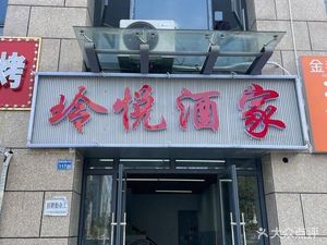 Lin Yue Restaurant