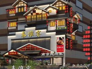 Qinhuai Banquet (Lishui Tianli Plaza Branch)