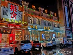 Liang She Duanmu Private Kitchen · Liangjia Cuisine (Lishui Branch)