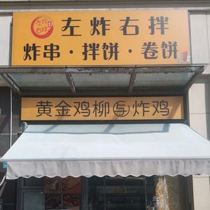 Zuo Zha You Ban Fried Snacks and Noodles