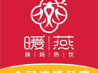 Warm Swallow · Menstrual Warm Drinks · Freshly Steamed Bird's Nest (Tongcheng Yijing Branch)