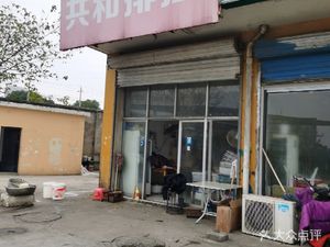 Republic Pub (Chengdong Garden Branch)