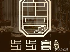 Step by Step High Restaurant · Jiangsu Culinary Famous Store