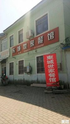 Dongcheng Family Restaurant