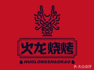 Huo Long Barbecue (North City Second Branch)