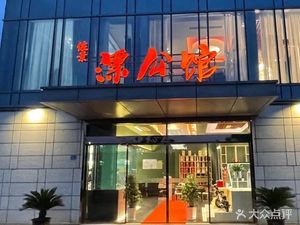 Zuo Jing Lishui Public House