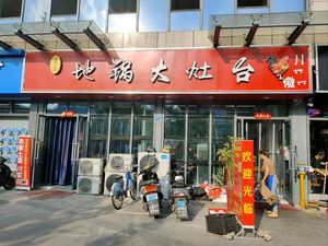 Dige Kaozhao (Cai Cai · Simple Meal · Jindu Huafu Branch)