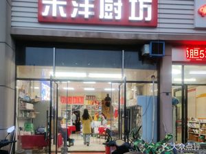 Miyang Kitchen (Bishui Garden Branch)