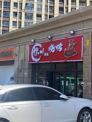 Xuzhou Barbecue (Chuangwei Store)