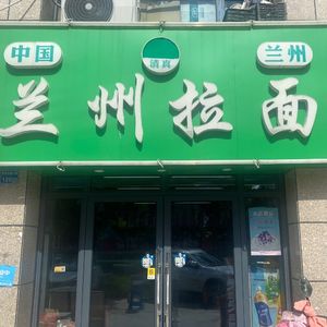 China Lanzhou Noodles (Jindu Huafu Store)