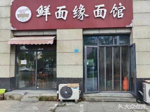 Fresh Noodles Origin Noodle House