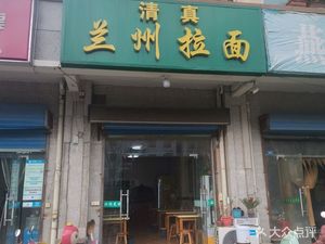 Halal Lanzhou Noodles