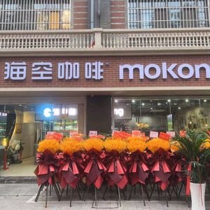 MaoKong Coffee (Xin MaLu Store)