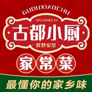 Gudu Xiao Chu (Xinma Lu Branch)