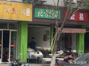 Northern Style Alkaline Steamed Buns (Jinjia Road Branch)