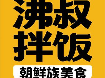 Bo Shu Rice Bowl (Aolin Plaza Branch)