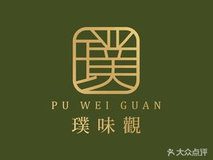 Puwai Guan (Aolin Plaza Store)