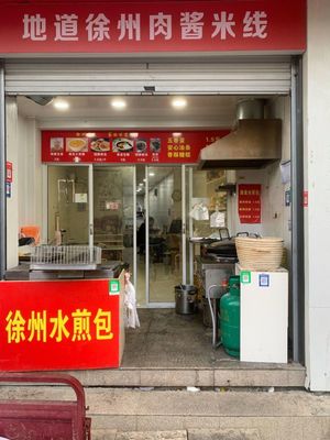 Xuzhou Authentic Pork Sauce Rice Noodles (Wanjiang · Gonghe New City Dihewen Yuan Branch)