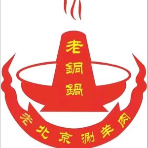 Old Copper Pot Old Beijing Hotpot with Lamb Ribs (Aolin Plaza Branch)