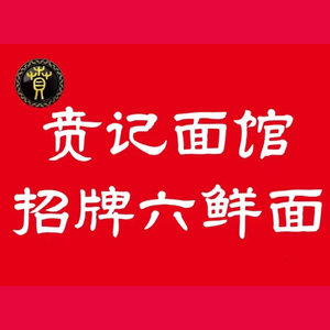 Ben Ji Pidu Noodle Shop (Dihe Garden Branch)