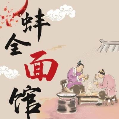 Bengmian Noodle House (Dihexuan Branch)