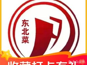 Northeastern Cuisine · Iron Pot Stew (Changfa Plaza Branch)