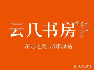 Yun Ji Bookstore Parent-Child Cultural Restaurant (Xuanwu Branch)