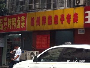 Yangzhou Baozi Shop (Houzhai Alley Branch)