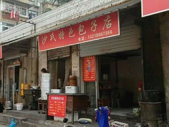 Shashi Speciality Bun Shop