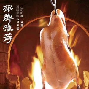 老南京烤鸭馆·南京菜