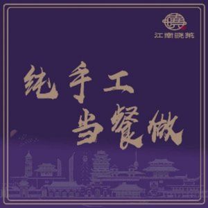 Jiangnan Xiaocai (Banca Street Branch)