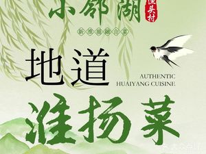 Xiaoling Lake Fish Village · Nanjing Cuisine (Xuanwu Lake Branch)